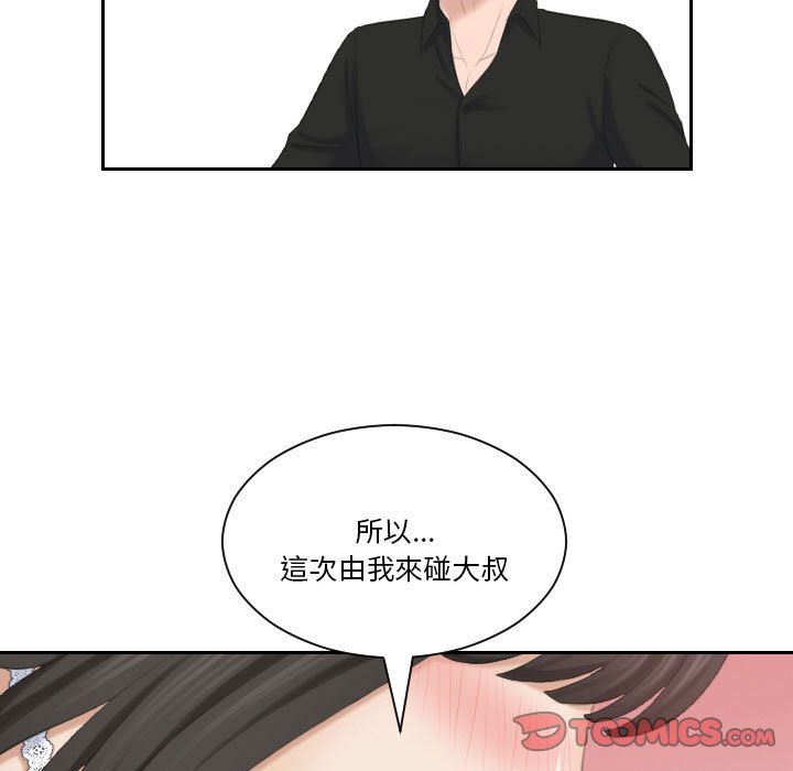 熟女都愛我 在线观看 第26話 漫画图片51