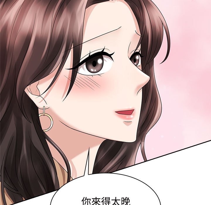 瘋瞭才結婚 在线观看 第21話 漫画图片5