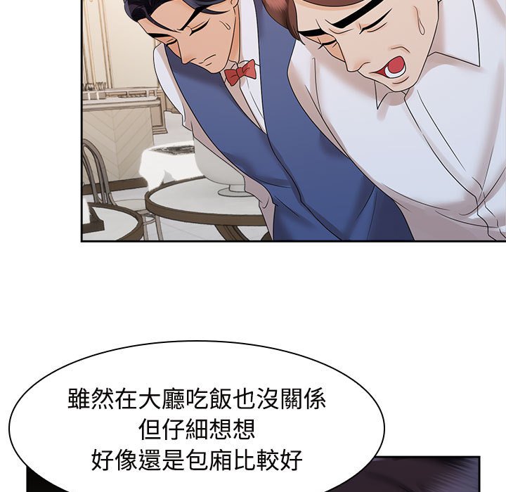 瘋瞭才結婚 在线观看 第21話 漫画图片23