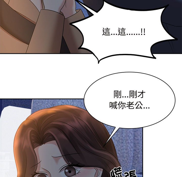 瘋瞭才結婚 在线观看 第21話 漫画图片46