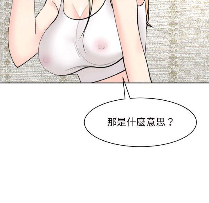 韩漫H漫画 危险的请託/我的女儿就拜託你了  - 点击阅读 第11话 81