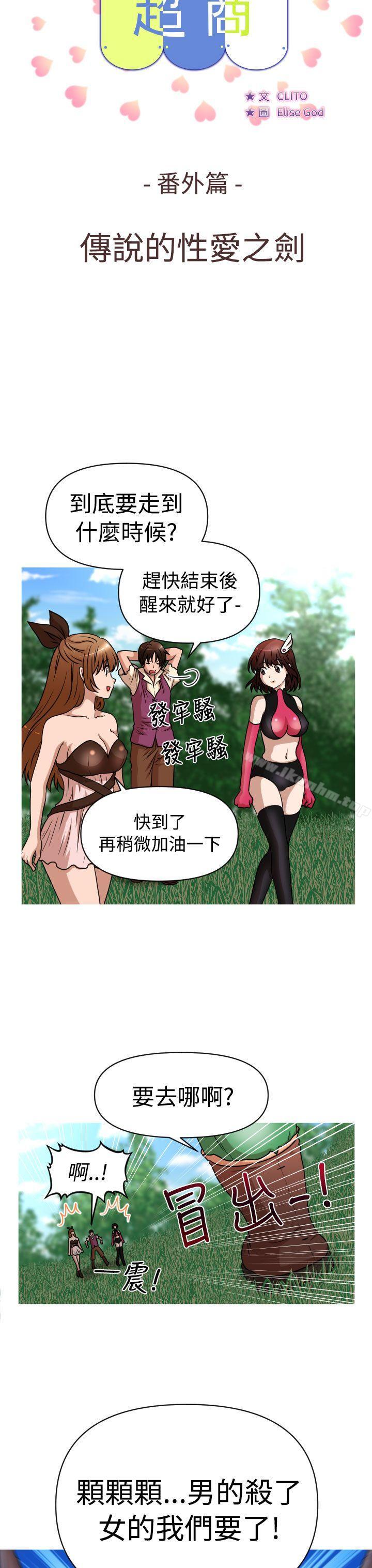 奇怪的超商 在线观看 奇怪的超商 (番外篇)傳說的性愛之劍 漫画图片7