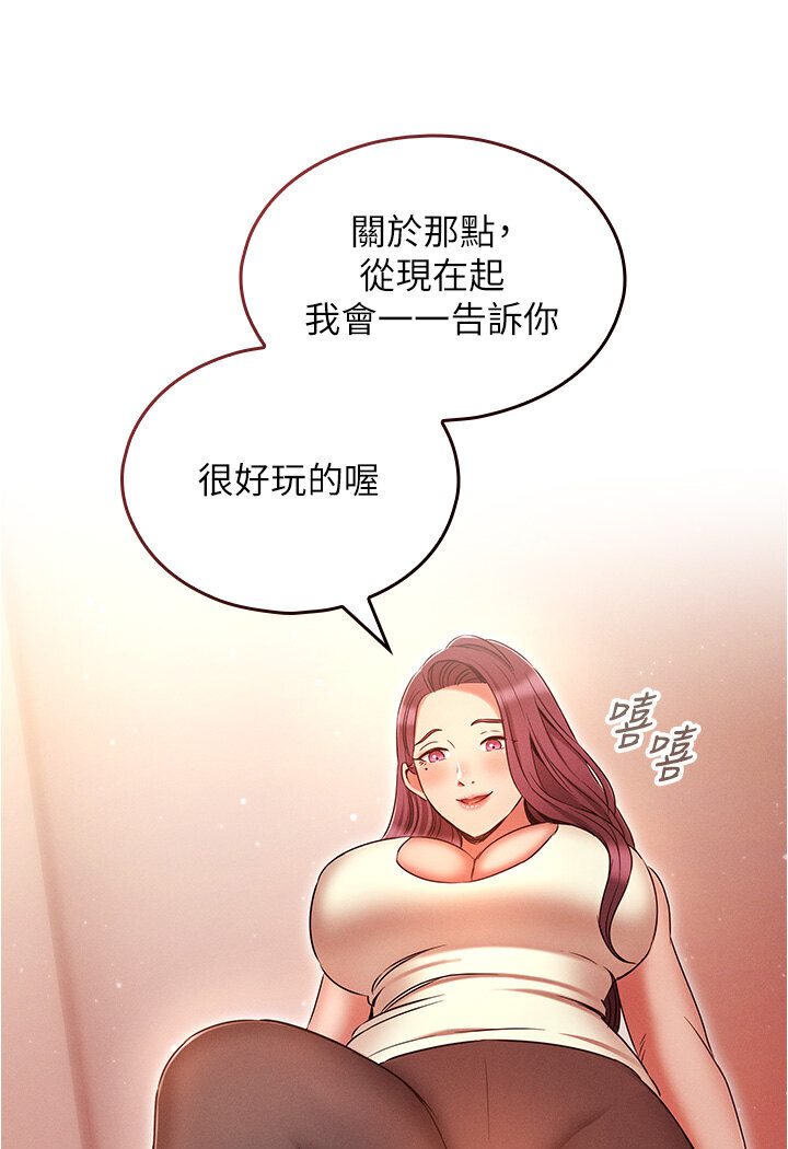 魯蛇的多重宇宙 在线观看 第76話-三人行，必有我濕焉 漫画图片24