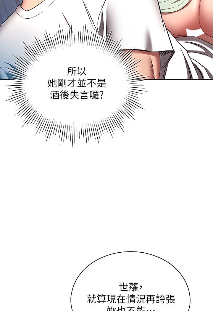 韩漫H漫画 鲁蛇的多重宇宙  - 点击阅读 第76话-三人行，必有我湿焉 48