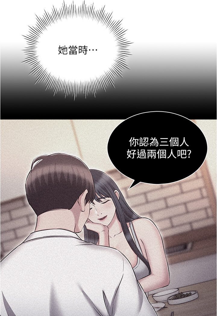 魯蛇的多重宇宙 在线观看 第76話-三人行，必有我濕焉 漫画图片45