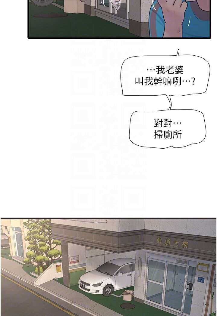 韩漫H漫画 水电工日誌  - 点击阅读 第36话-我老婆有这么性感吗?! 75