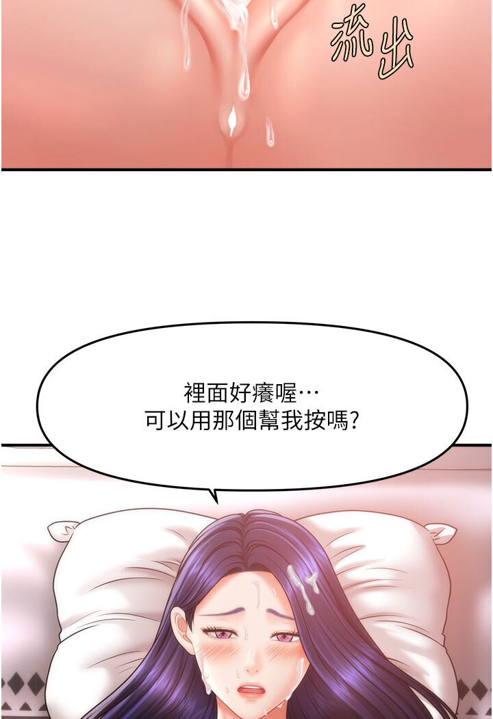 催眠撩法 在线观看 第11話-可以一口氣插到底嗎? 漫画图片69