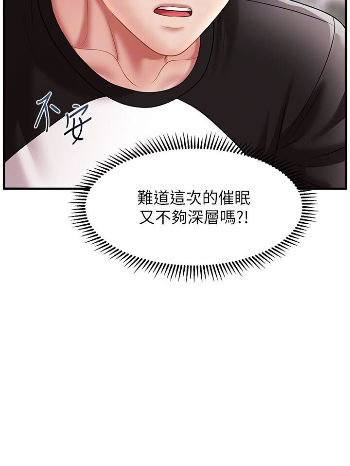 韩漫H漫画 催眠撩法  - 点击阅读 第11话-可以一口气插到底吗? 61