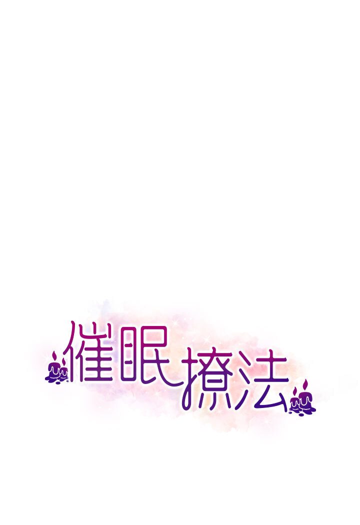 韩漫H漫画 催眠撩法  - 点击阅读 第11话-可以一口气插到底吗? 13