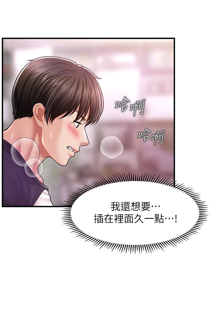 催眠撩法 在线观看 第11話-可以一口氣插到底嗎? 漫画图片107