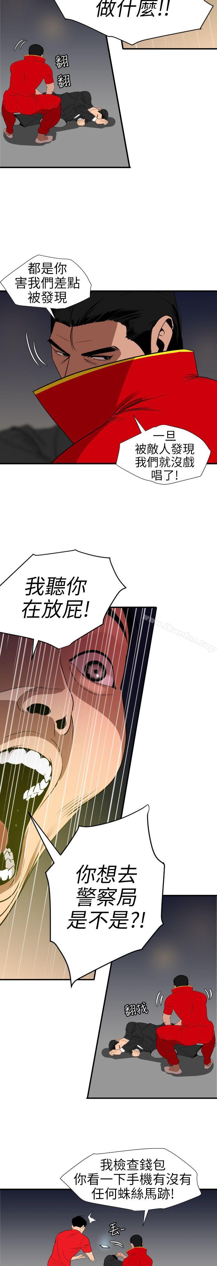 欲求王 在线观看 第94話 漫画图片15