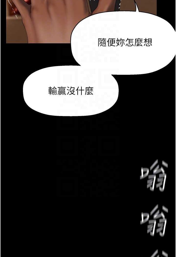 美丽新世界 第235話-被幹到動彈不得 韩漫图片101