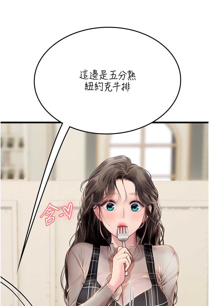 海女實習生 在线观看 第91話-「色」香味俱全的約會 漫画图片49