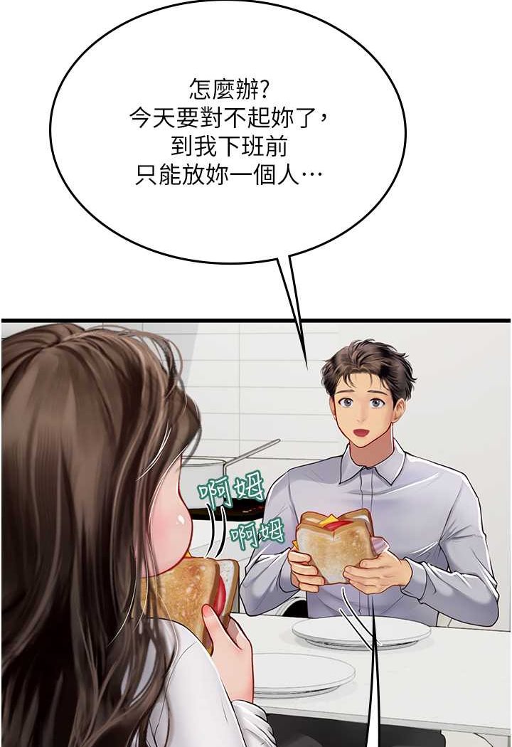 海女實習生 在线观看 第91話-「色」香味俱全的約會 漫画图片13