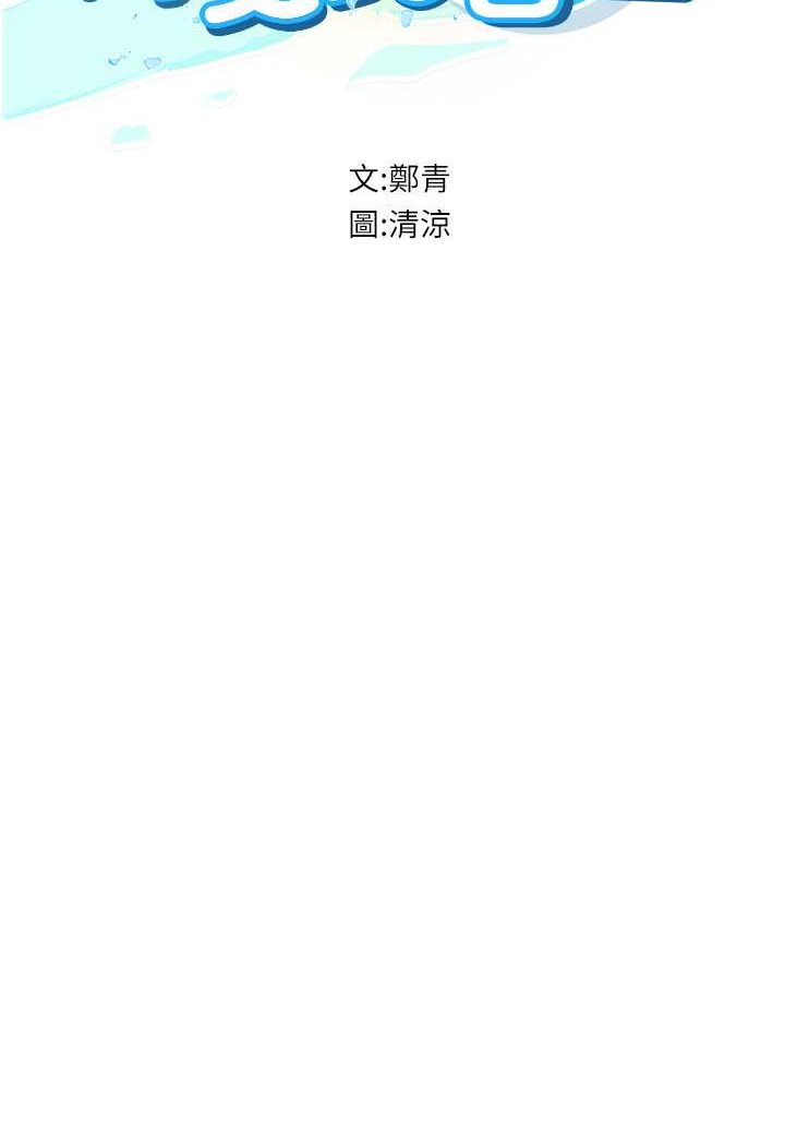 韩漫H漫画 海女实习生  - 点击阅读 第91话-「色」香味俱全的约会 7