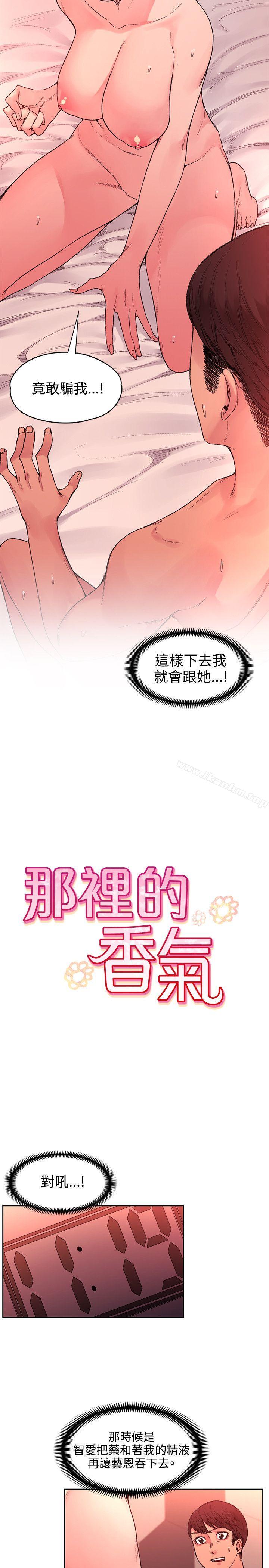 韩漫H漫画 那里的香气  - 点击阅读 第21话 2