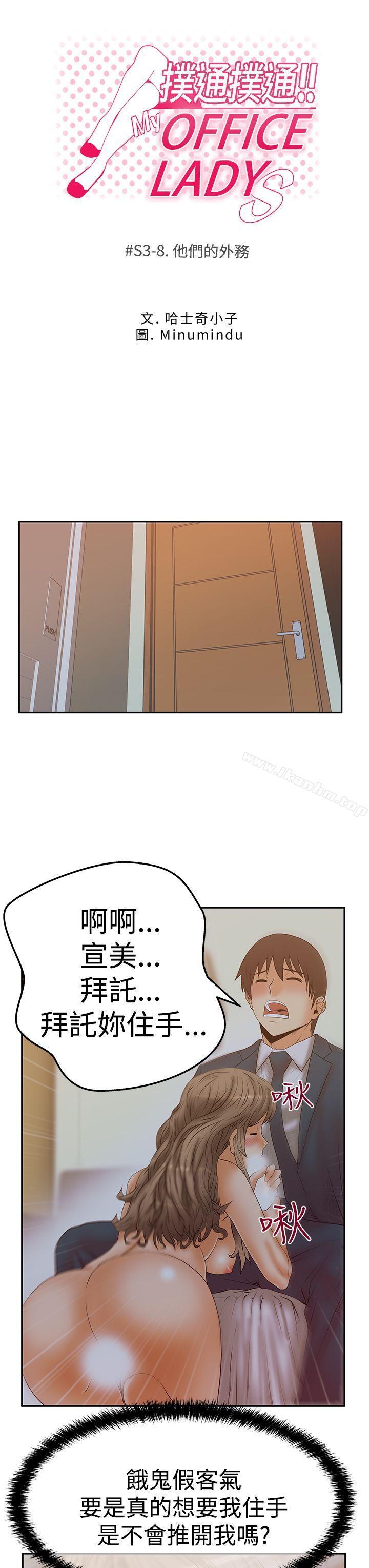 漫画韩国 MY OFFICE LADYS   - 立即阅读 第3季-第8話第3漫画图片