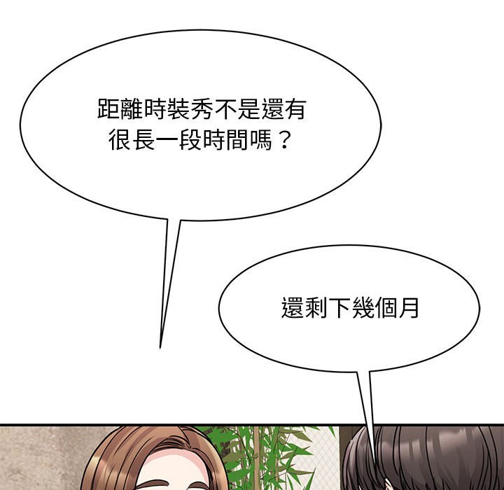 我的完美謬思 在线观看 第23話 漫画图片136