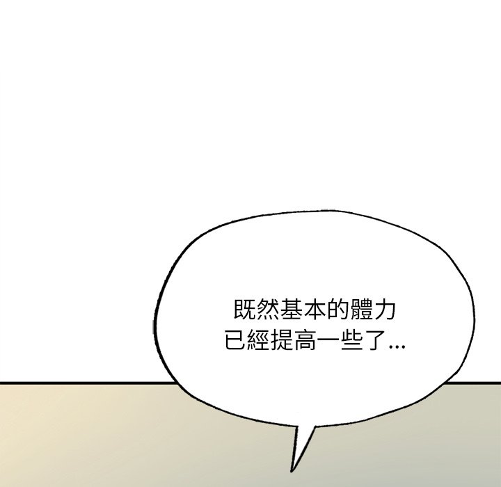 不想再當魯蛇 在线观看 第6話 漫画图片52