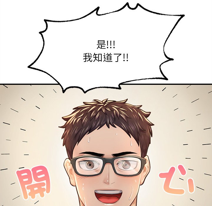 不想再當魯蛇 在线观看 第6話 漫画图片73