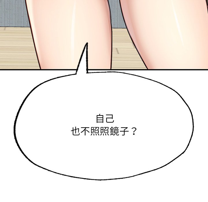 不想再當魯蛇 在线观看 第6話 漫画图片13