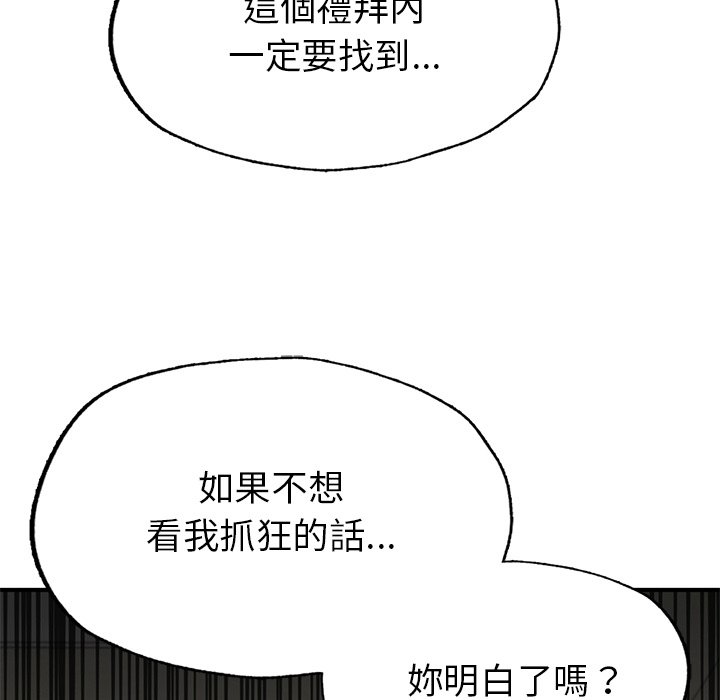 不想再當魯蛇 在线观看 第6話 漫画图片152