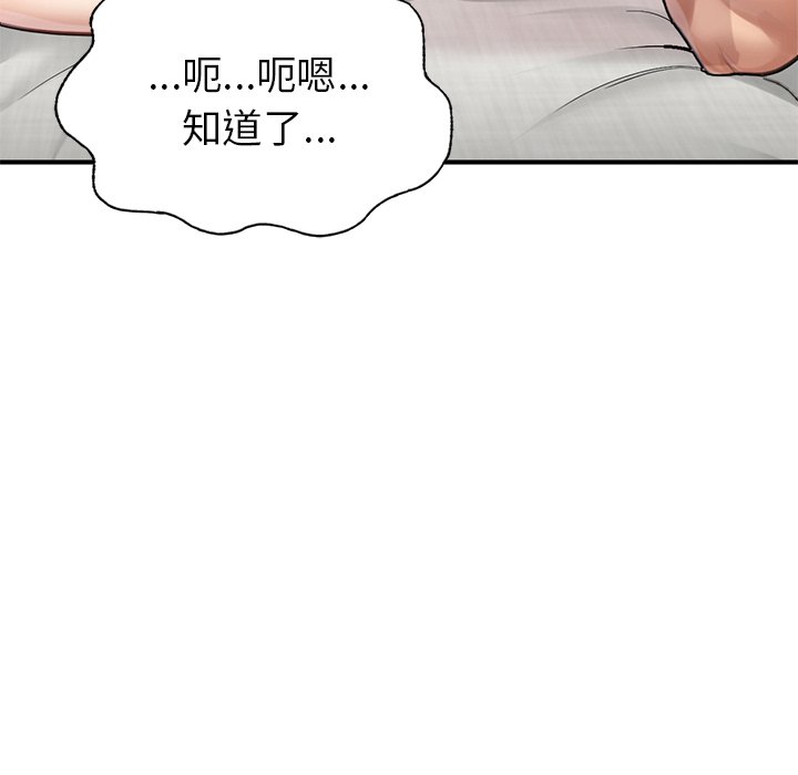 不想再當魯蛇 在线观看 第6話 漫画图片155