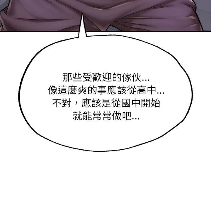 不想再當魯蛇 在线观看 第6話 漫画图片36