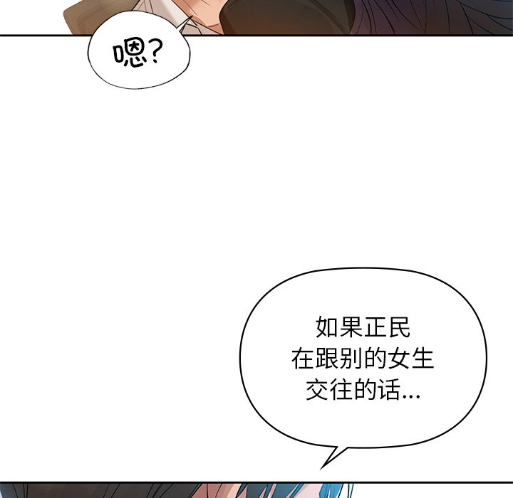 咖啡因 在线观看 第3話 漫画图片97