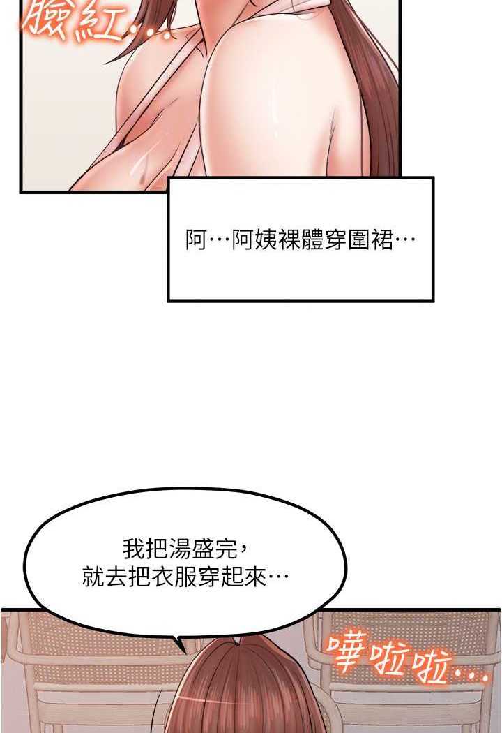 韩漫H漫画 花店三母女  - 点击阅读 第29话-心痒痒的裸体围裙 70