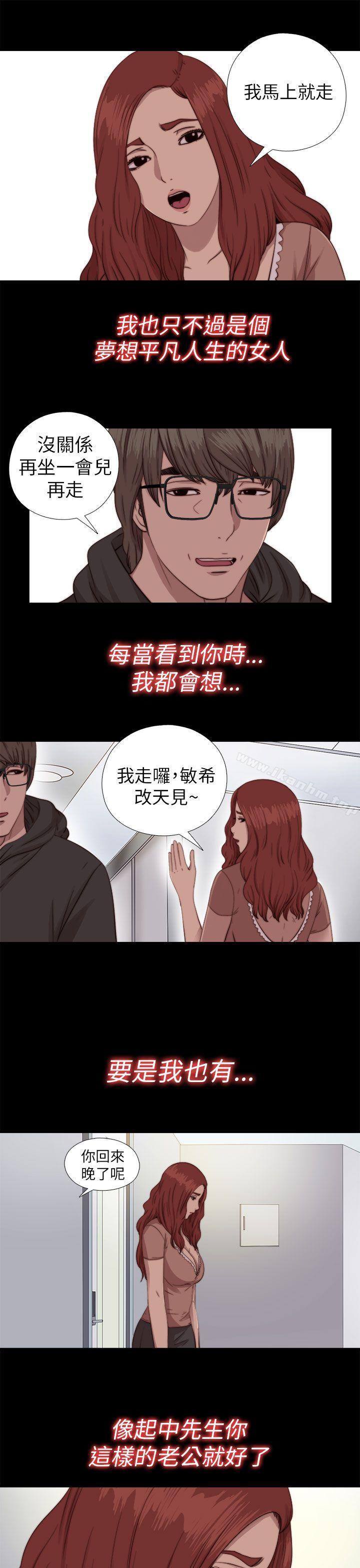 我的大叔漫画 免费阅读 第70话 7.jpg