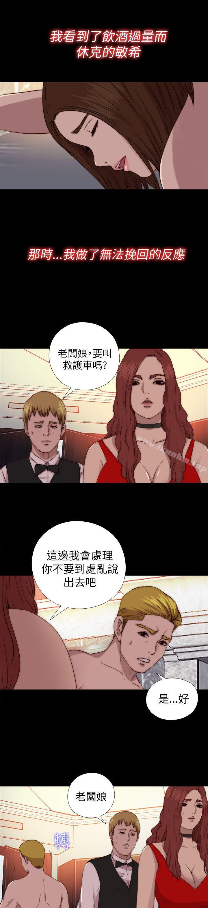 我的大叔 在线观看 第70話 漫画图片21