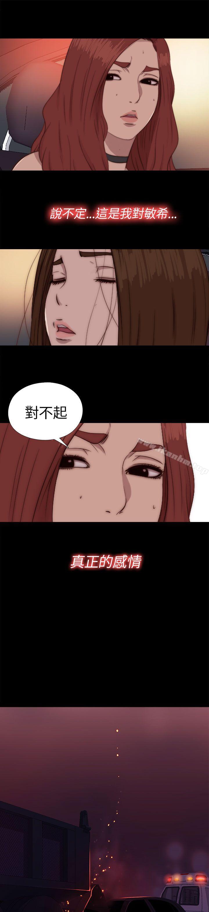 我的大叔 在线观看 第70話 漫画图片27