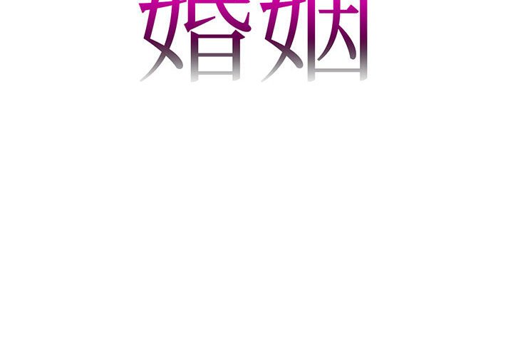 回不去的婚姻 在线观看 第7話 漫画图片2