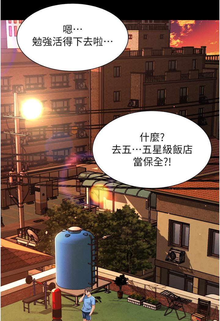 萌鬼飯店實錄 在线观看 第1話-高級飯店的桃色祕密?! 漫画图片60