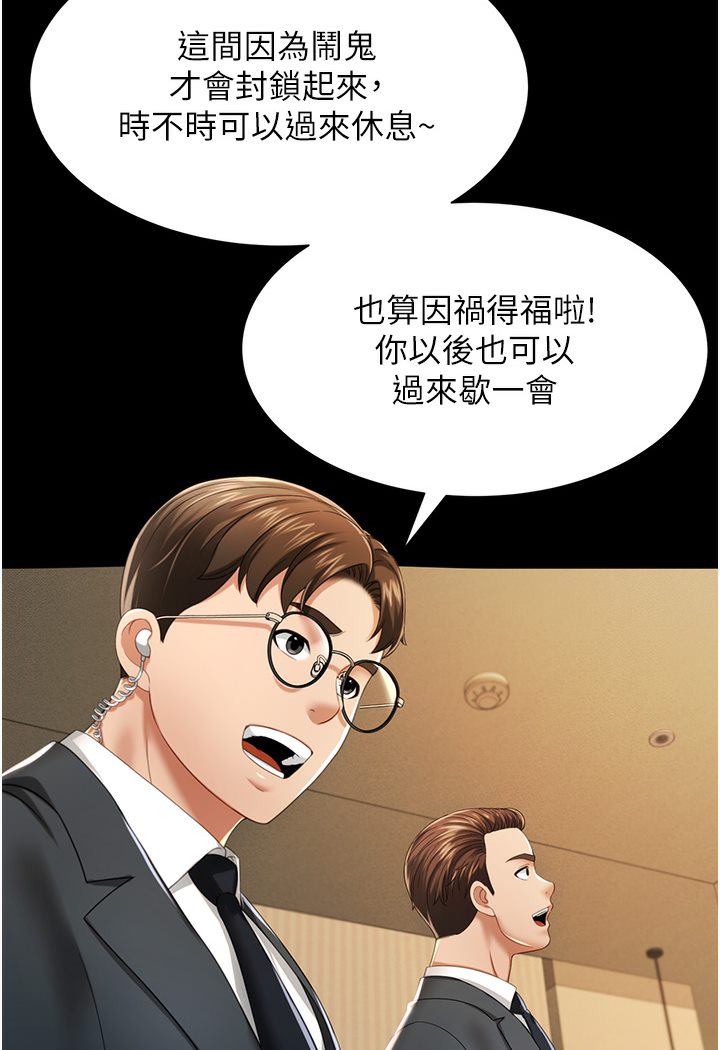 萌鬼飯店實錄 在线观看 第1話-高級飯店的桃色祕密?! 漫画图片140