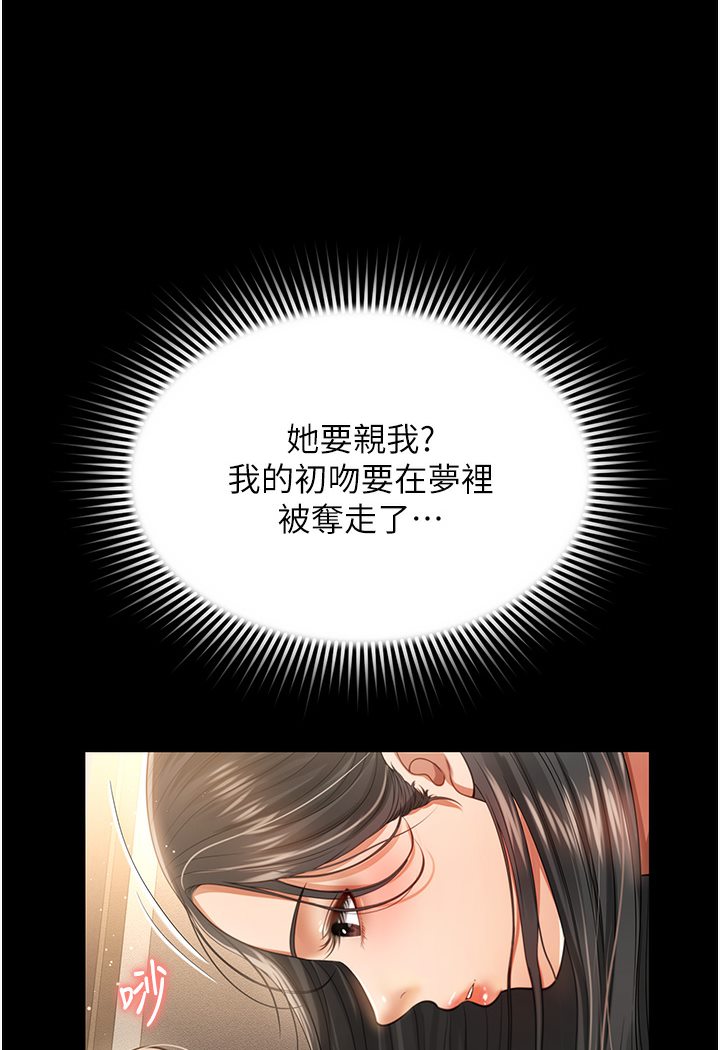 萌鬼飯店實錄 在线观看 第1話-高級飯店的桃色祕密?! 漫画图片161