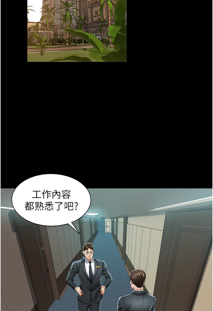 萌鬼飯店實錄 在线观看 第1話-高級飯店的桃色祕密?! 漫画图片132