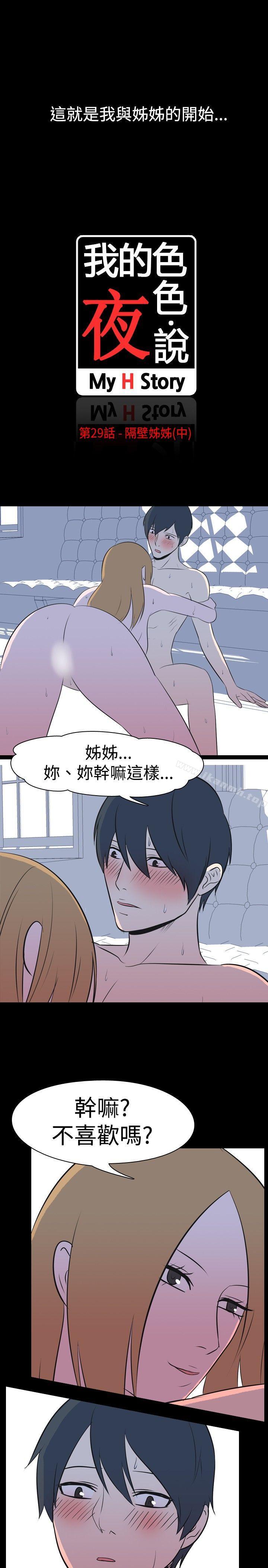 漫画韩国 我的色色夜說   - 立即阅读 第29話 - 隔壁姊姊(中)第3漫画图片