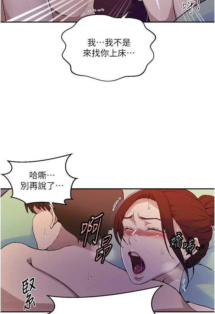 秘密教學 在线观看 第217話-子豪…阿姨不是你的玩具!! 漫画图片72