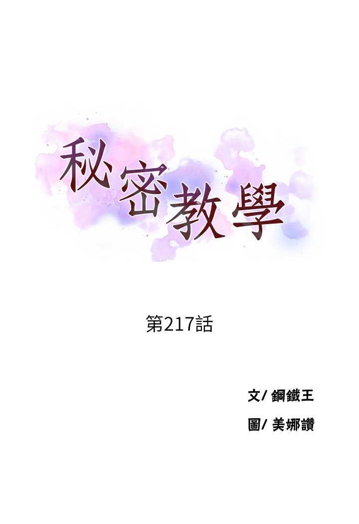 韩漫H漫画 秘密教学  - 点击阅读 第217话-子豪…阿姨不是你的玩具!! 9