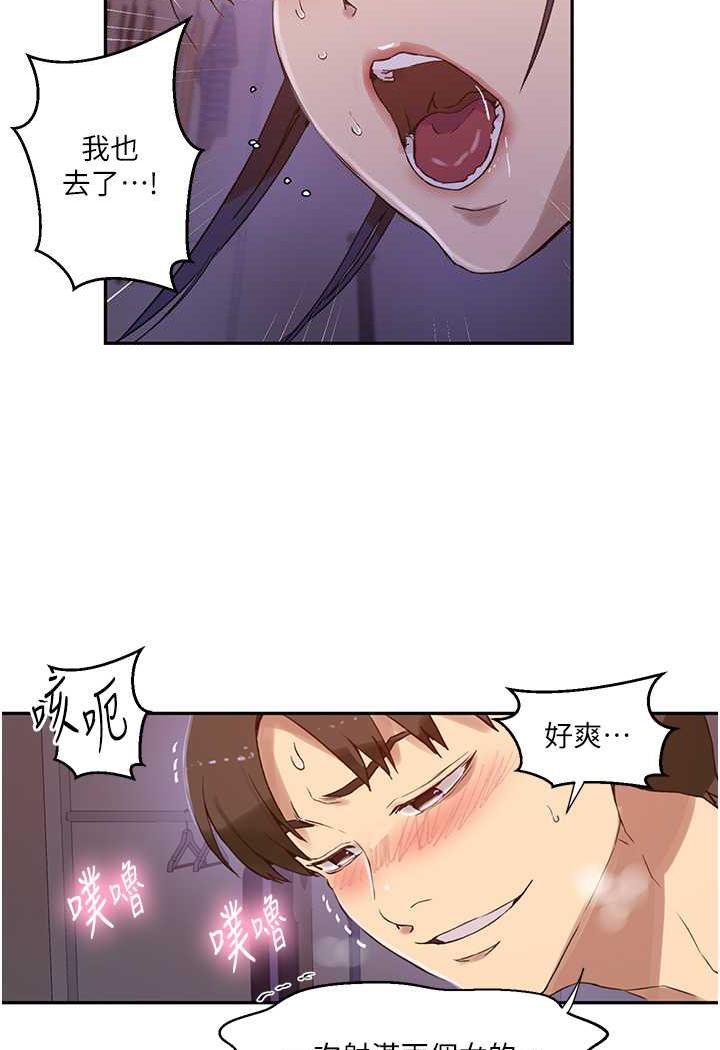 秘密教學 在线观看 第217話-子豪…阿姨不是你的玩具!! 漫画图片32