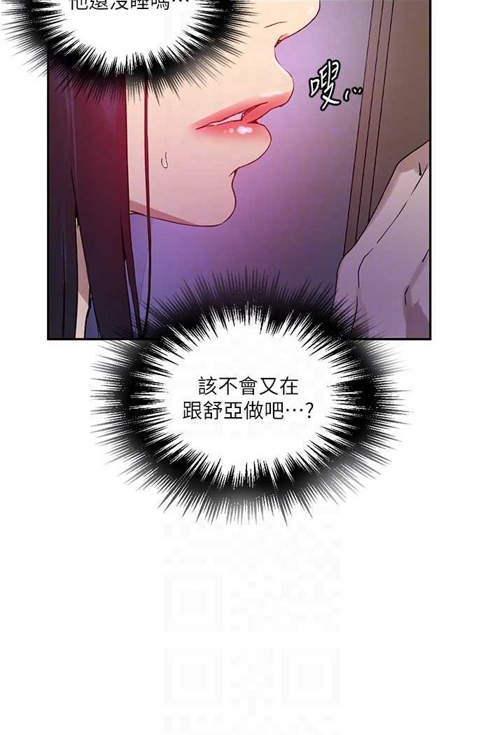 秘密教學 在线观看 第217話-子豪…阿姨不是你的玩具!! 漫画图片80