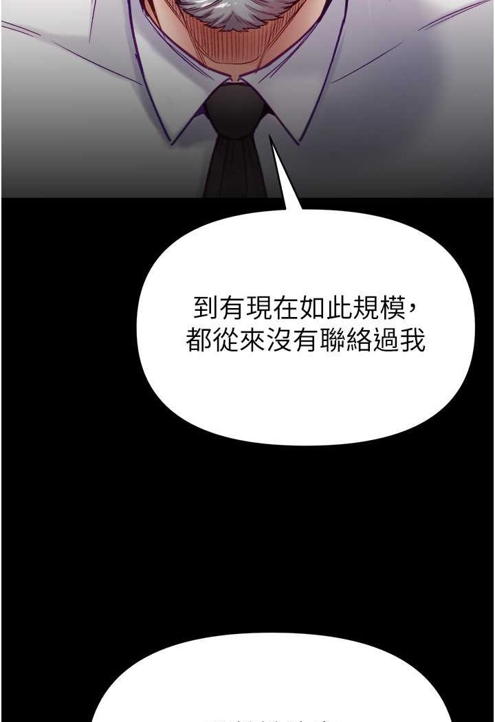 第一大弟子 在线观看 第一大弟子 第76話-交情匪淺的過去 漫画图片77