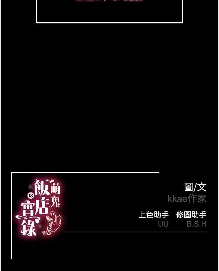 韩漫H漫画 萌鬼饭店实录  - 点击阅读 第2话-乖~破处时间到♥ 110