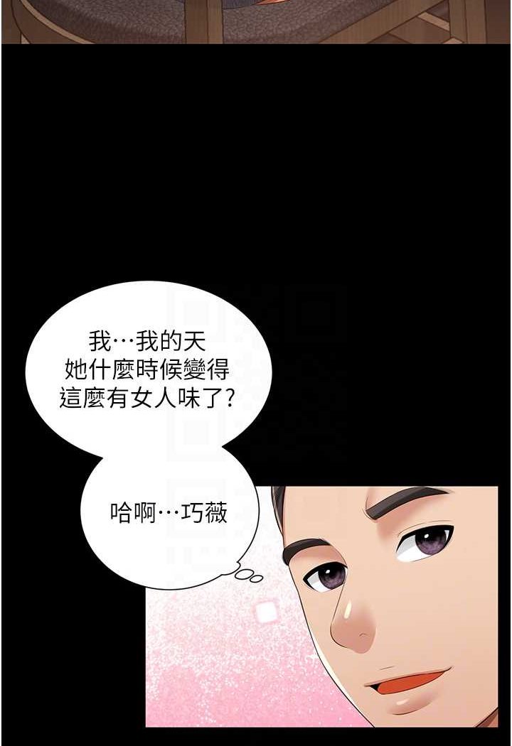 韩漫H漫画 萌鬼饭店实录  - 点击阅读 第2话-乖~破处时间到♥ 76