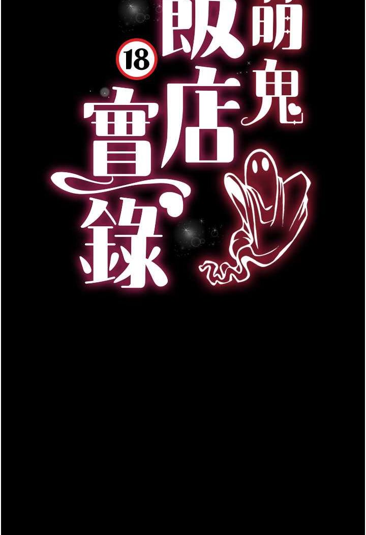 韩漫H漫画 萌鬼饭店实录  - 点击阅读 第3话-臀缝间的淫靡爱液 20