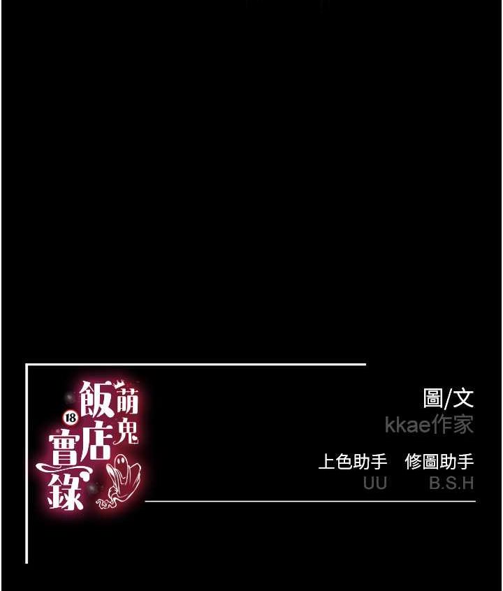 萌鬼飯店實錄 在线观看 第3話-臀縫間的淫靡愛液 漫画图片115