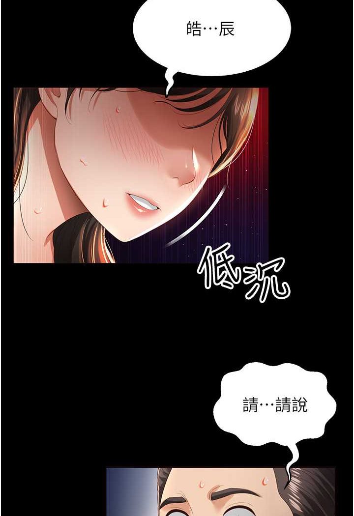 韩漫H漫画 萌鬼饭店实录  - 点击阅读 第3话-臀缝间的淫靡爱液 111