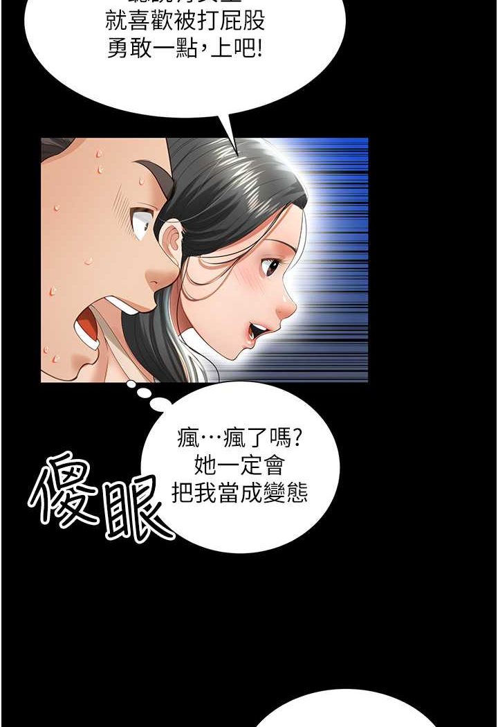 萌鬼飯店實錄 在线观看 第3話-臀縫間的淫靡愛液 漫画图片102